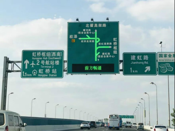2018中國國際進(jìn)口博覽會(huì)交通誘導(dǎo)屏