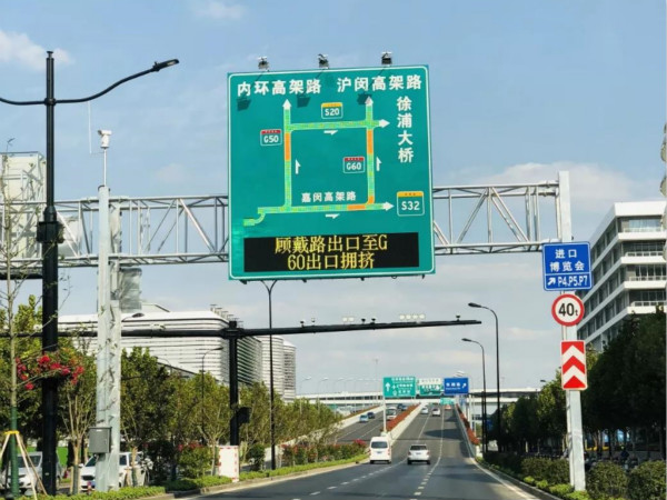 2018中國國際進(jìn)口博覽會(huì)交通誘導(dǎo)屏