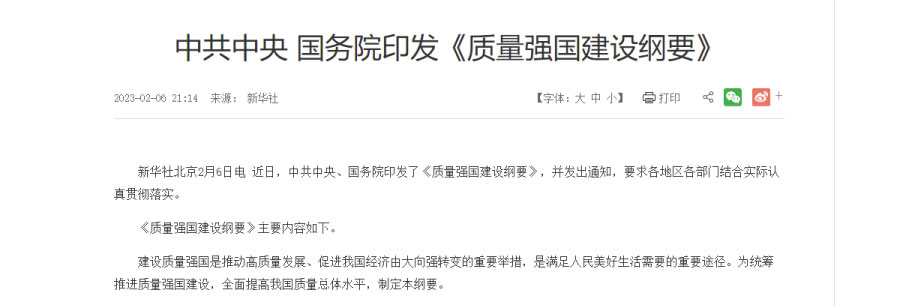 圖源國(guó)務(wù)院官網(wǎng) 圖源國(guó)務(wù)院官網(wǎng)