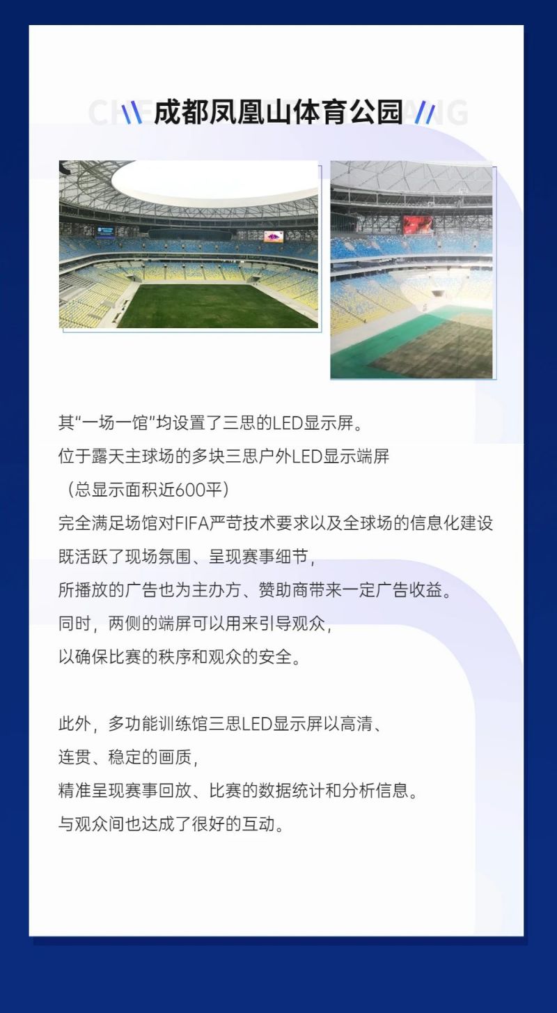 重磅！三思LED顯示閃耀第31屆世界大運會五座賽事場館