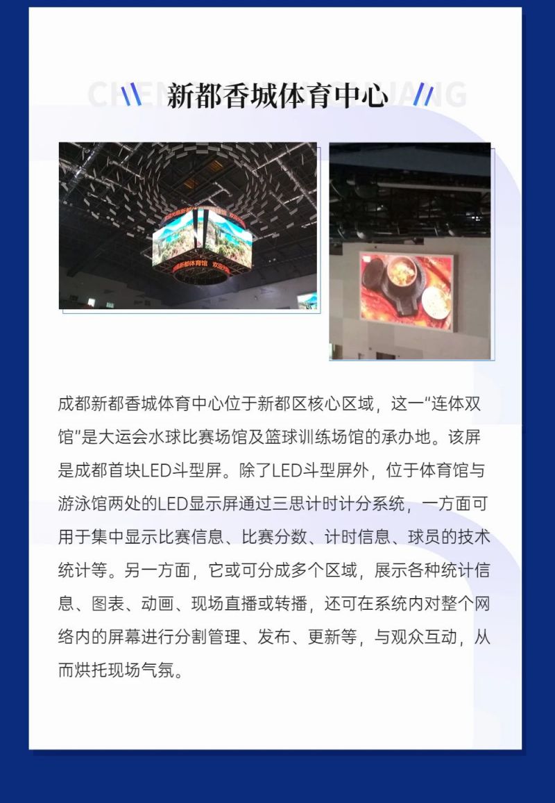 重磅！三思LED顯示閃耀第31屆世界大運會五座賽事場館