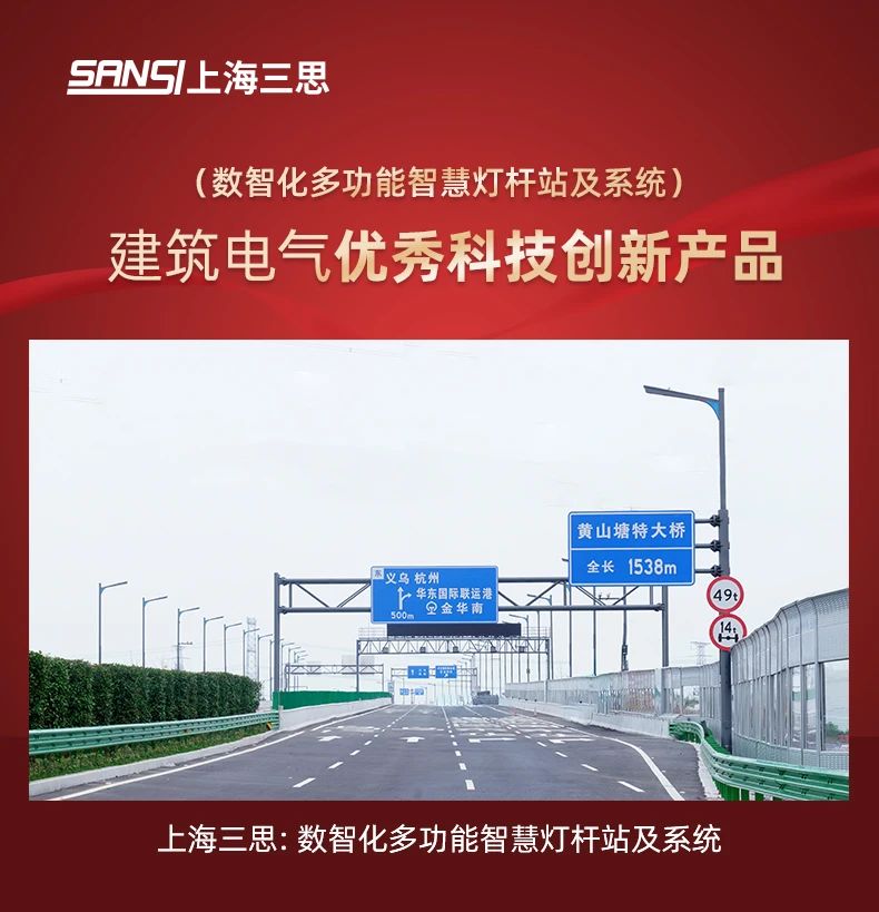 三思,斬獲五項(xiàng)大獎,中國工程勘察設(shè)計(jì)行業(yè),建筑電氣品牌十強(qiáng)頒獎