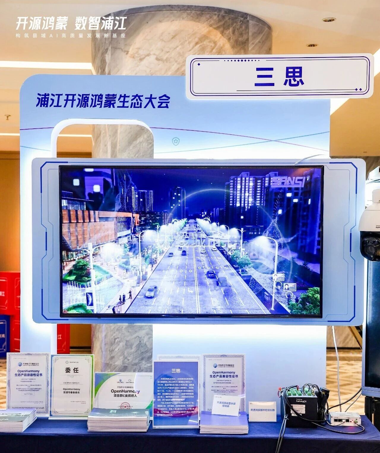 三思,開源鴻蒙,戰(zhàn)略簽約,開啟,千行百業(yè),數智化,國產化,共建之路