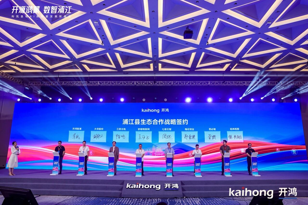 三思,開源鴻蒙,戰(zhàn)略簽約,開啟,千行百業(yè),數智化,國產化,共建之路