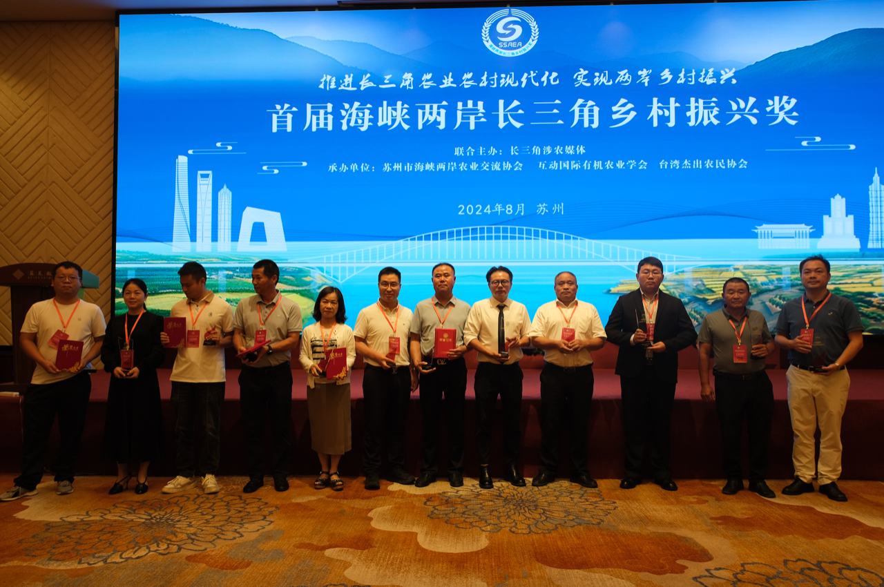首屆“海峽兩岸長(zhǎng)三角鄉(xiāng)村振興獎(jiǎng)”頒獎(jiǎng)典禮，力鼎環(huán)保榮獲企業(yè)創(chuàng)新獎(jiǎng)！1